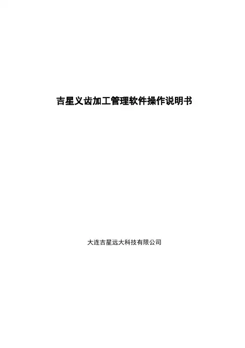 义齿加工管理软件操作说明书