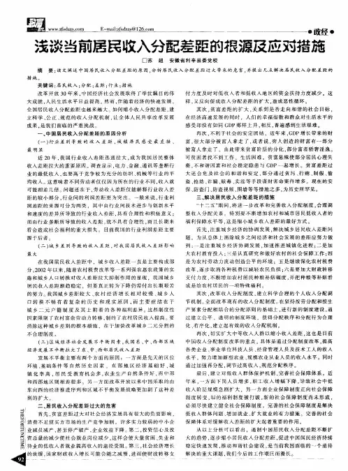 浅谈当前居民收入分配差距的根源及应对措施