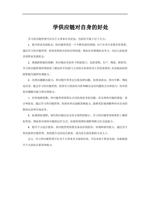 学供应链对自身的好处
