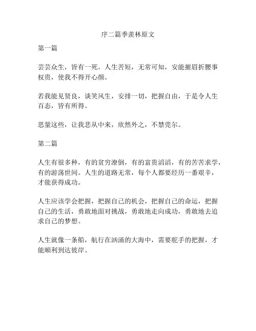 序二篇季羡林原文