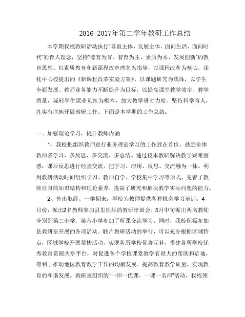 2017第二学年教研总结