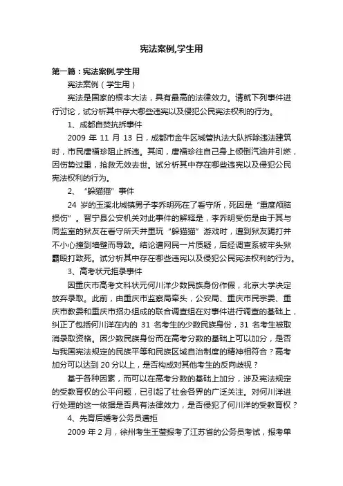 宪法案例,学生用