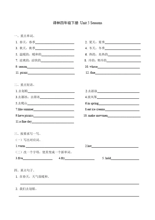 译林英语四年级下册第五单元试卷(word版,含答案)