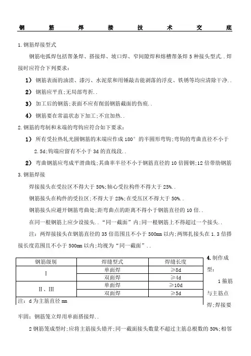 钢筋焊接技术交底