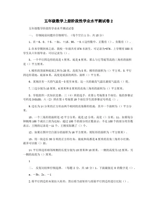 五年级数学上册阶段性学业水平测试卷2