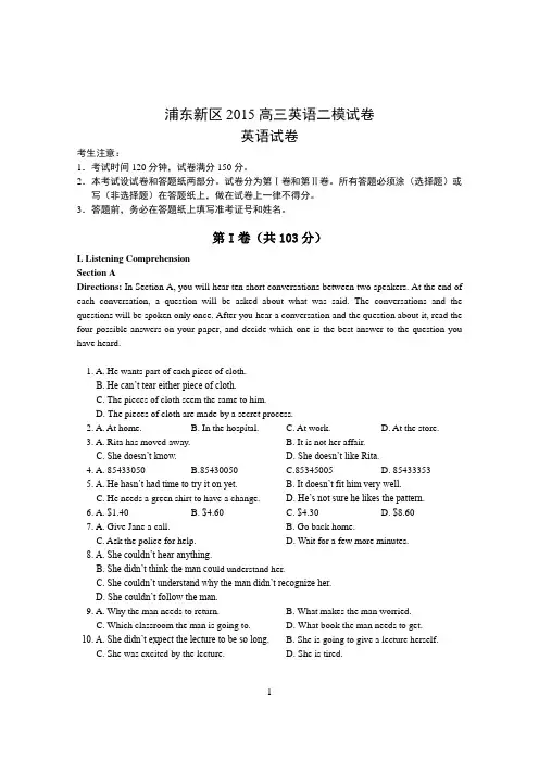2015届浦东新区高三英语二模试卷及答案(官方版)