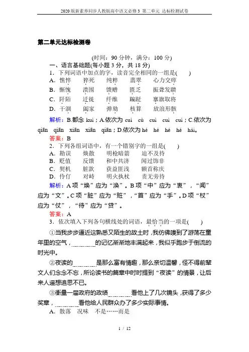 2020版新素养同步人教版高中语文必修3 第二单元 达标检测试卷