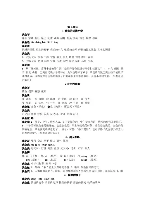 人教版三年级上册配套套练习册答案