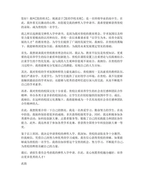 弹性入学申请书