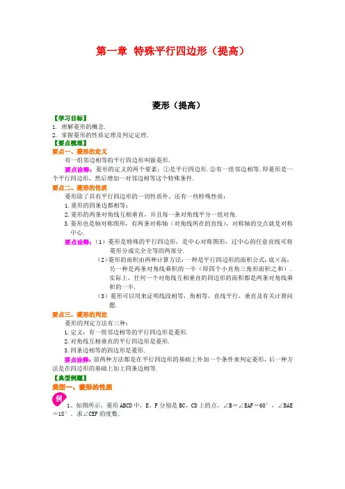 北师大版初中数学九年级上册知识讲解,巩固练习(教学资料,补习资料)：第一章 特殊平行四边形(提高)