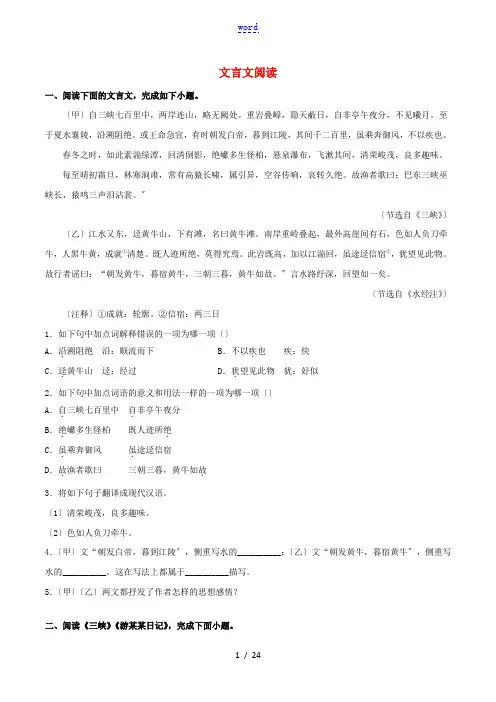 八年级语文上学期期中专项复习 文言文阅读(含解析) 新人教版-新人教版初中八年级全册语文试题