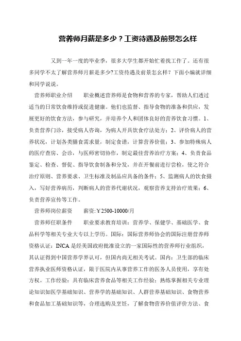 营养师月薪是多少？工资待遇及前景怎么样