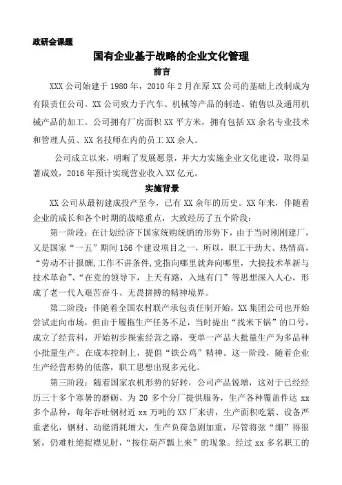 政研会课题：国有企业基于战略的企业文化管理