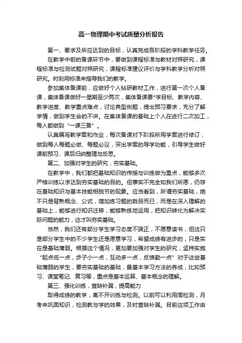 高一物理期中考试质量分析报告