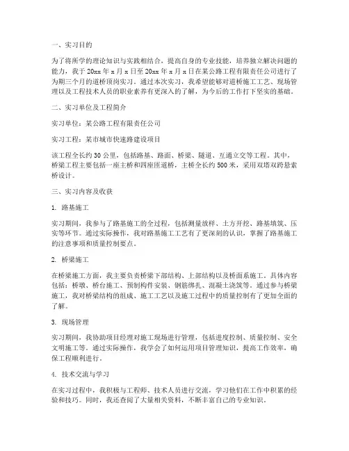 道桥顶岗实习报告