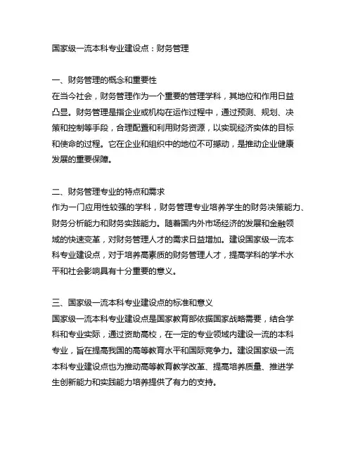 国家级一流本科专业建设点 财务管理