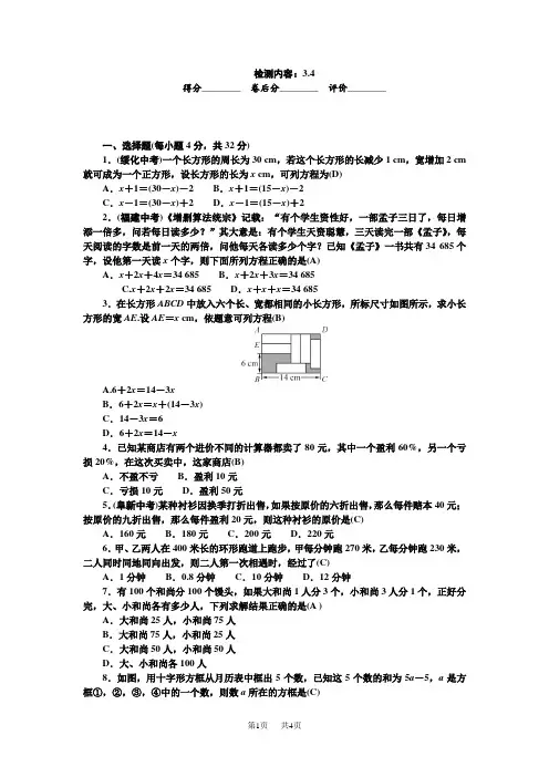人教版七年级数学上册周周清 检测内容：3
