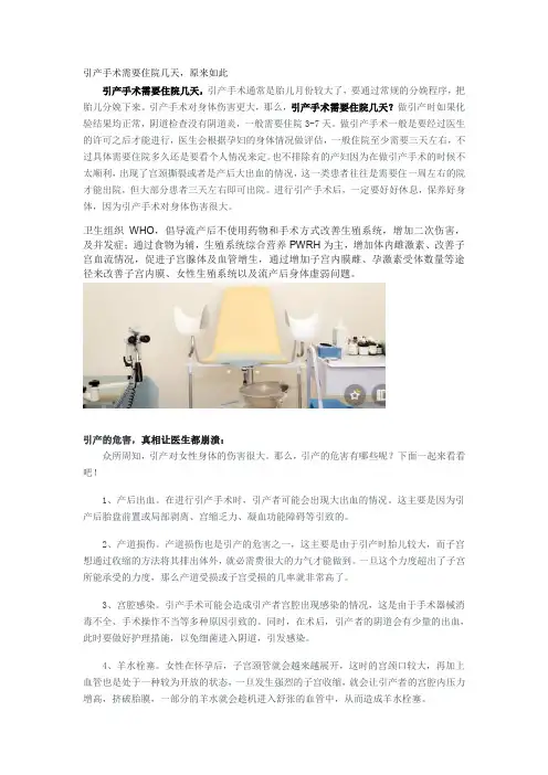引产手术需要住院几天,原来如此