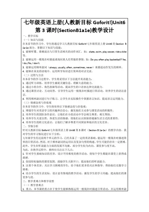 七年级英语上册(人教新目标Goforit!)Unit6第3课时(SectionB1a1e)教学设计