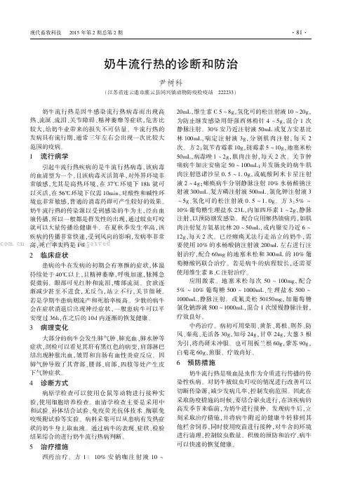 奶牛流行热的诊断和防治