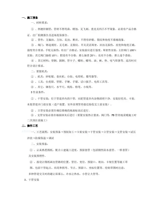 采暖镀锌钢管技术交底