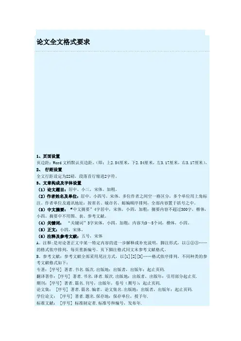环评论文格式要求