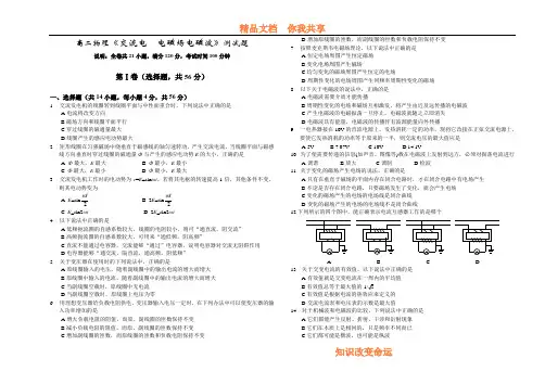 高二物理《交流电 电磁场电磁波》测试题