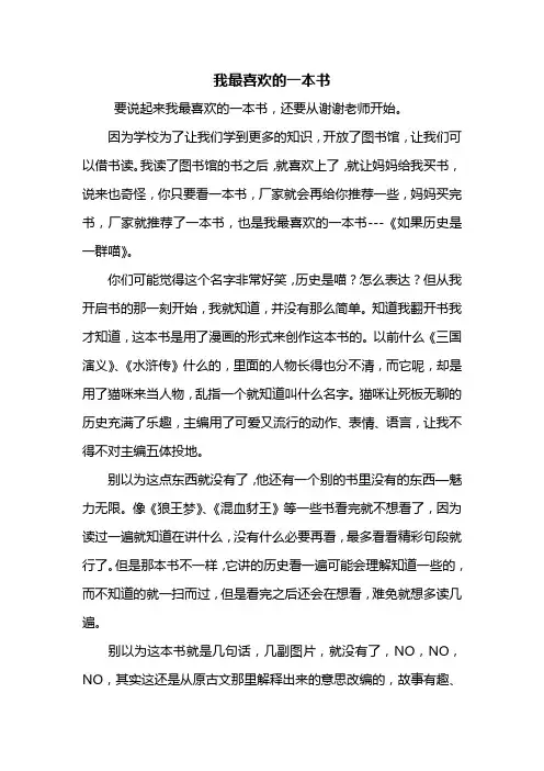 四年级作文：我最喜欢的一本书作文600字_5