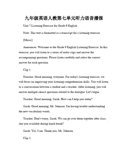 九年级英语人教第七单元听力语音播报