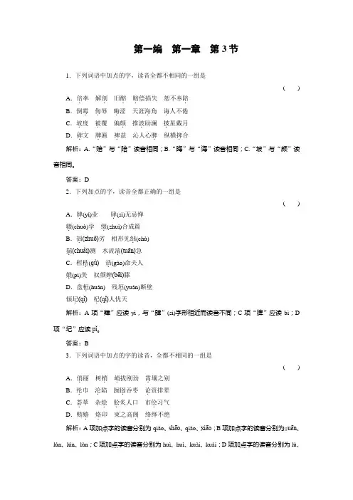 人教版--高中习题-语文第2编1-1-3随堂