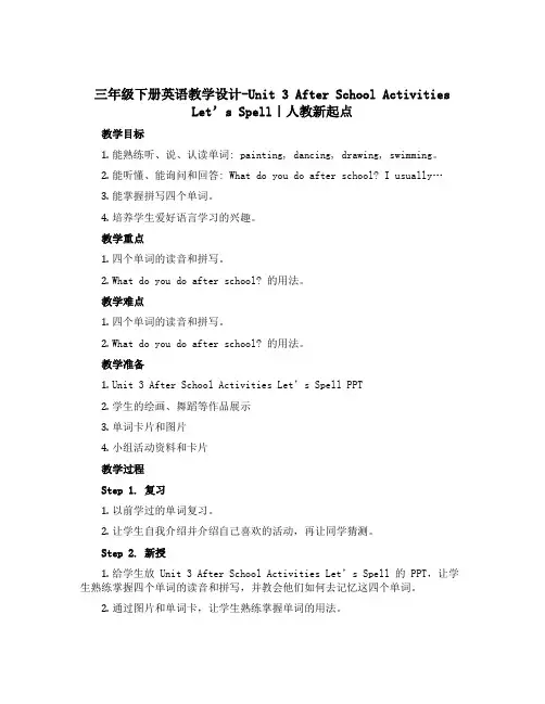 三年级下册英语教学设计-Unit 3 After School Activities Let's S