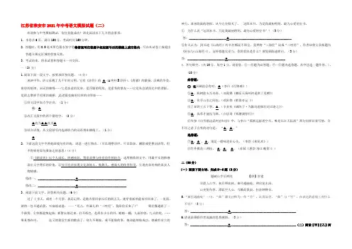 江苏省淮安市2020年中考语文模拟试题（二）