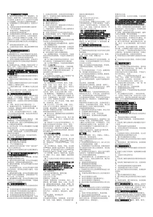 心理咨询师三级问答题模板
