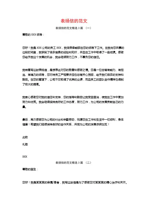 表扬信的范文3篇