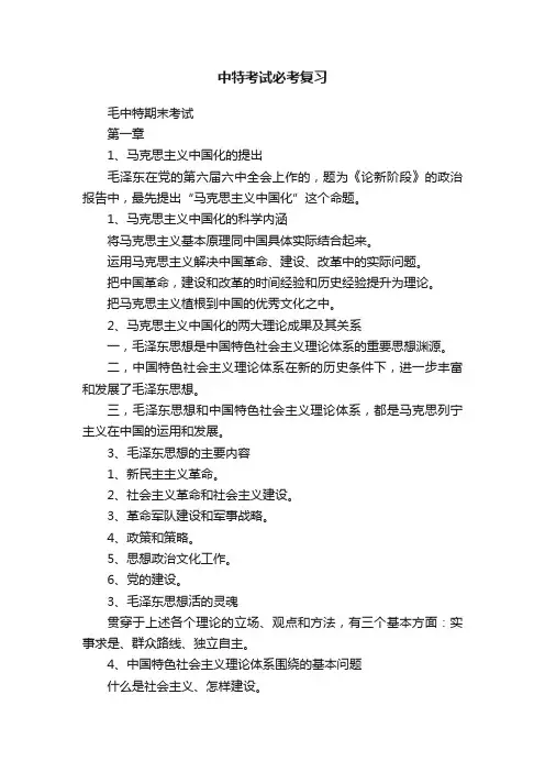 中特考试必考复习