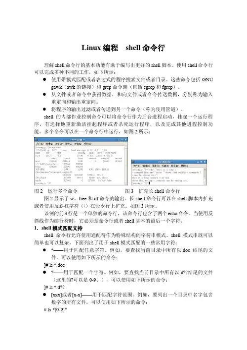 Linux编程  shell命令行