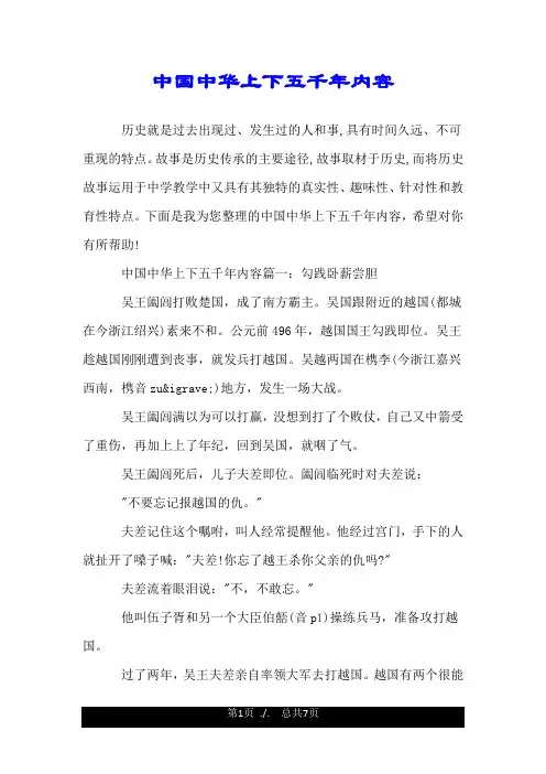 中国中华上下五千年内容.doc