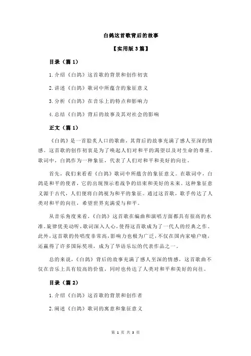 白鸽这首歌背后的故事