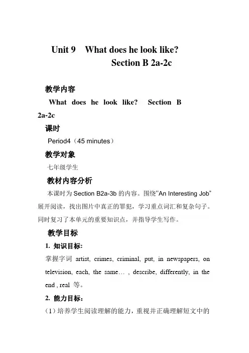初中英语人教版七年级下册Unit 9 SectionB  2a-2c