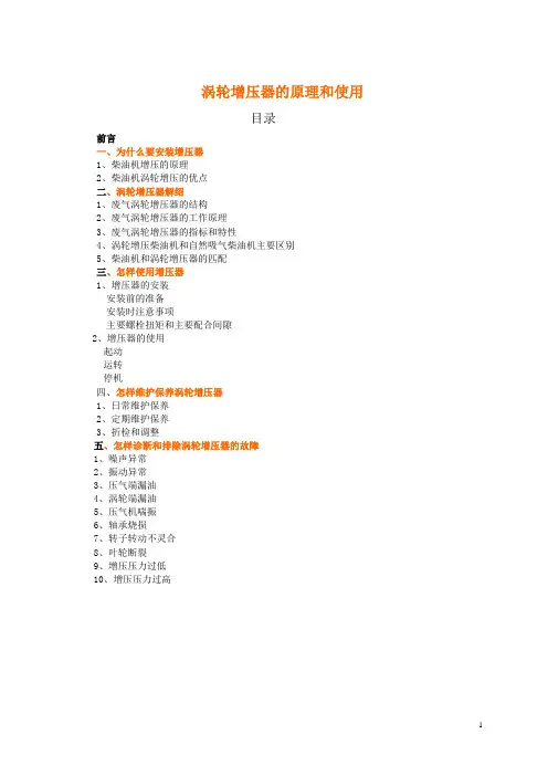 涡轮增压器的原理使用参考资料