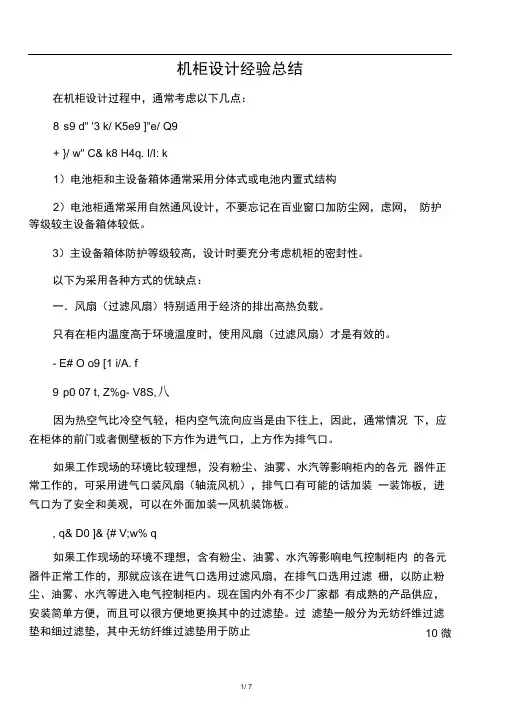 机柜设计经验总结