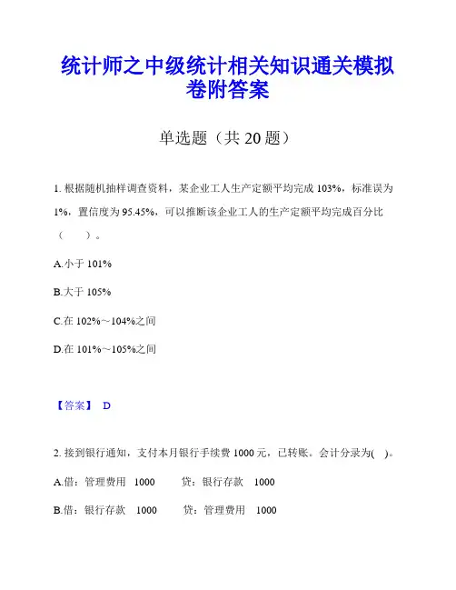 统计师之中级统计相关知识通关模拟卷附答案