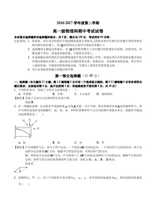 2016-2017学年广东广州越秀区执信中学高一下学期中考试