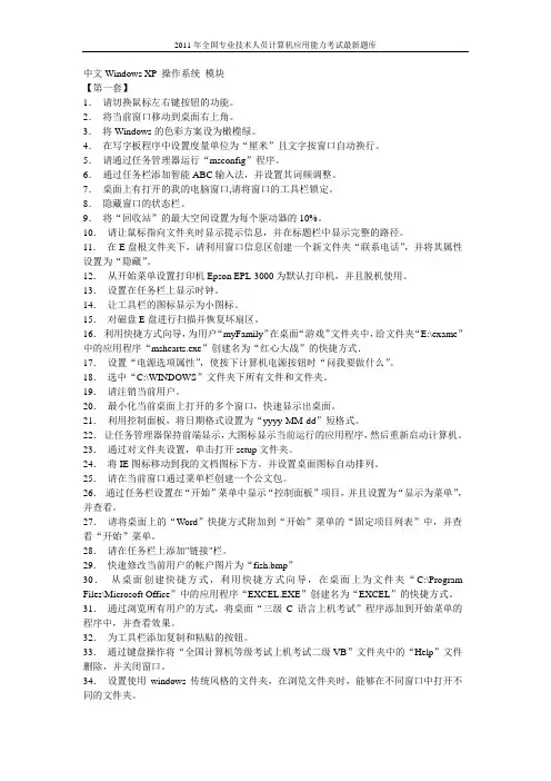 全国专业技术人员计算机应用能力考试最新题库winxp