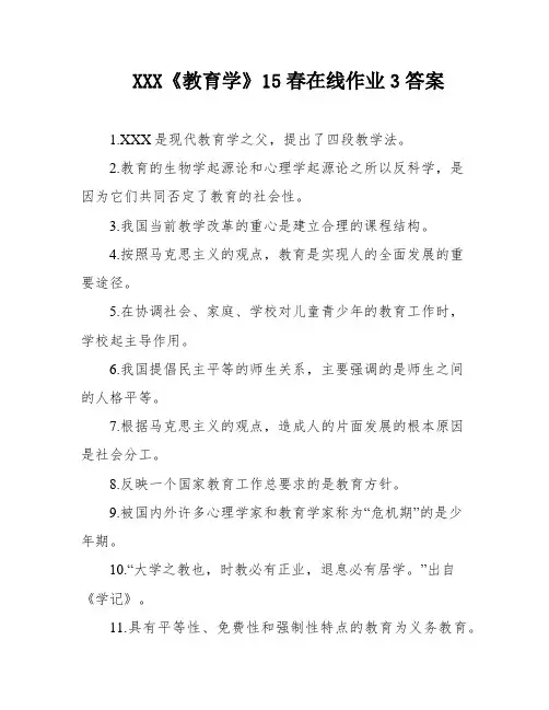 XXX《教育学》15春在线作业3答案