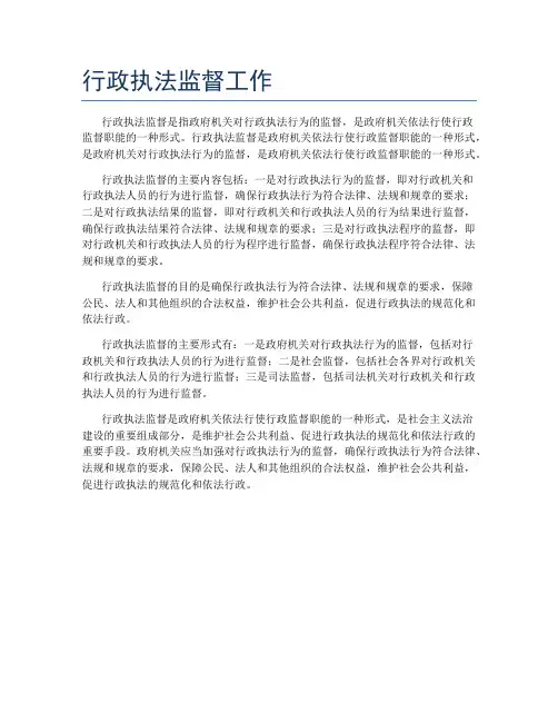 行政执法监督工作