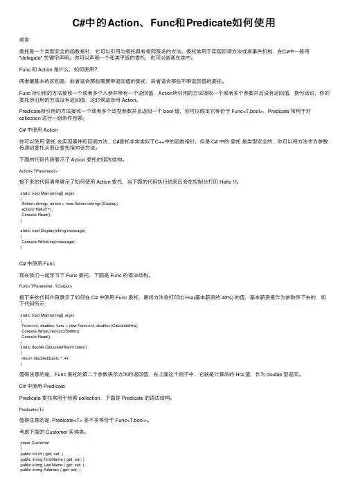 C#中的Action、Func和Predicate如何使用