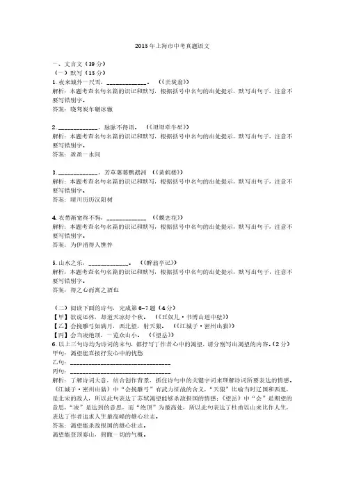 2015年上海市中考真题语文