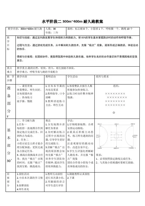 300-400米耐久跑教案