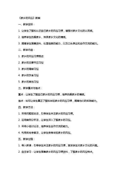 《家乡的风俗》教案